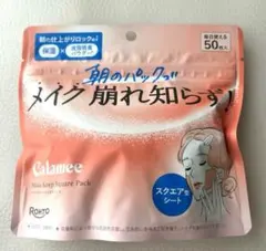 Calamee メイクキープスクエアパックのサムネイル