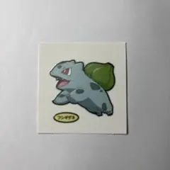 2026年最新】フシギダネ シールの人気アイテム - メルカリ