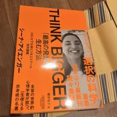 THINK BIGGER「最高の発想」を生む方法:コロンビア大学ビジネススクー…