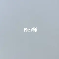 専用です