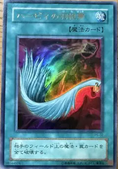 遊戯王 ハーピィの羽根帚
