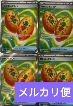 なかよしポフィン　SR 　⑨