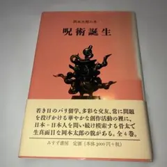 2026年最新】岡本太郎 本の人気アイテム - メルカリ