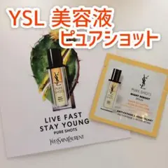 YSLピュアショットナイトセラムサンプル