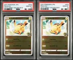 PSA10 ポケモンカード ピカチュウ 25th ゴールデンBOX 連番 2枚
