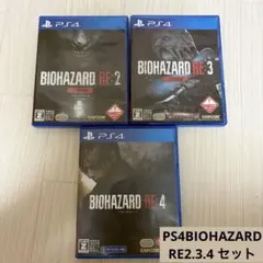 PS4 バイオハザードRE2.3.4 シリーズ セット