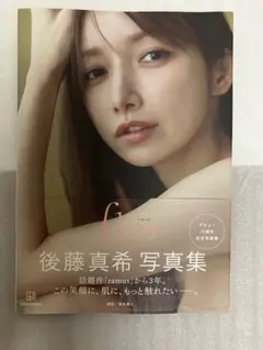 2026年最新】後藤真希 写真集 flos サインの人気アイテム - メルカリ
