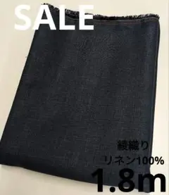 生地・綾織りリネン100%〈1.8m〉