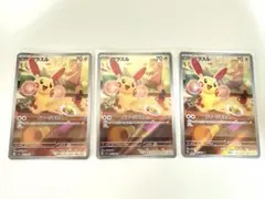 プラスル AR SV3a レイジングサーフ 065/062 3枚セット