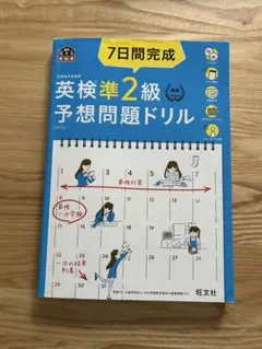 7日間完成英検準2級予想問題ドリル : 文部科学省後援