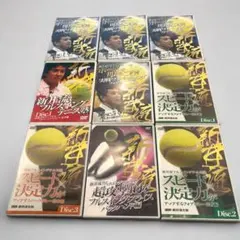 【未開封新品】 新井流フルスイングテニス塾 新井湯太加 教材 DVD 全巻セット 未開封新品】 新井流フルスイングテニス塾 新井湯太加 教材 DVD 全巻