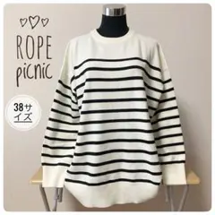 専用　ロペピクニック　アイボリー ブラック ストライプ ニットセーター 長袖