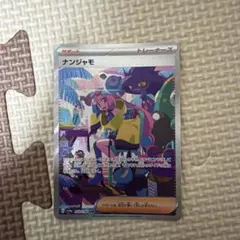 ポケモンカード　ナンジャモ　SAR　350/190のサムネイル