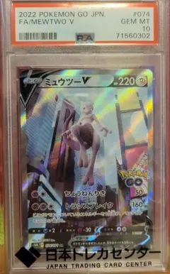ミュウツーV SA PSA10