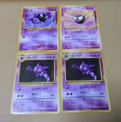 ポケモンカード 旧裏　ゴース ゴースト ４枚セット