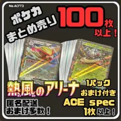 【熱風のアリーナ付き】早い者勝ち ポケカまとめ売り No.A073