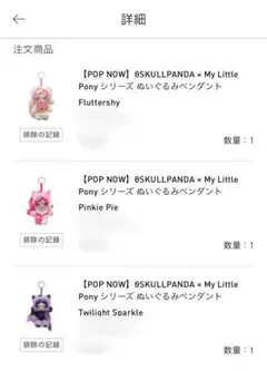 スカルパンダ×My Little Pony