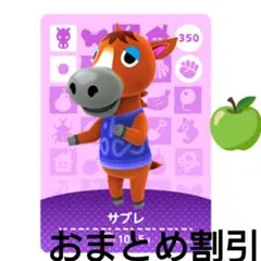 あつまれどうぶつの森amiiboカード350【サブレ】ぼんやりウマあつ森どう森１