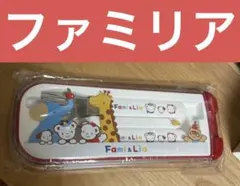 Fami & Lia カトラリーセット スプーン フォーク