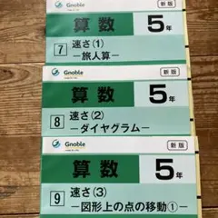 グノワークアウト 5年生 G脳ワークアウト 新版 未使用 Gnoble 未使用 1冊】受験問題集 グノーブル G脳 ワークアウト 4年生 - メルカリ