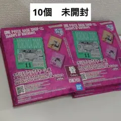 ONE PIECE BASE SHOPくじ アクリルブロックチャーム 昏 10個