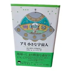 2025年最新】アミ小さな宇宙人の人気アイテム - メルカリ