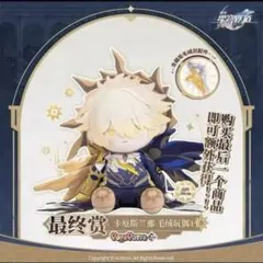 新品 崩壊：スターレイル ファイノン ぬいぐるみ 一番くじ 中国限定