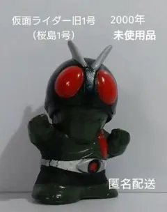 K48. 【未使用品】仮面ライダー旧1号　仮面ライダーソフビ　指人形　フィギュア