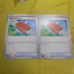 ともだちてちょう　2枚