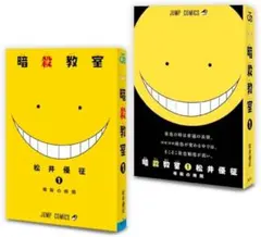 暗殺教室 1巻 初版 帯、ジャンパラ付き - メルカリ
