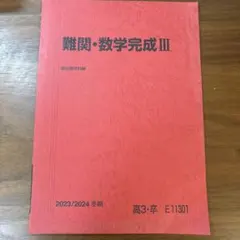 2025年最新】難関数学 駿台の人気アイテム - メルカリ