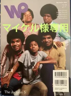マイケル様専用‼️ WP 27 The Jackson 5