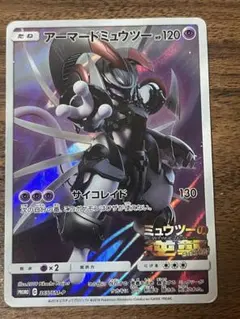 アーマードミュウツー P 映画「ミュウツーの逆襲 EVOLUTION」入場者プ…