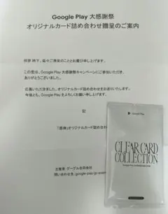 Google Play 大感謝祭 2025 原神 限定オリジナルカードパック