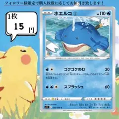 ホエルコ①～② ポケモンカードバラ売り