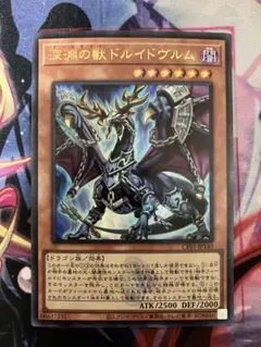 遊戯王　深淵の獣ドルイドヴルム　ウルトラ