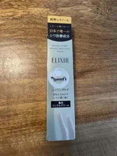 ELIXIRレチノパワー リンクルクリーム S 15g 未開封シール付