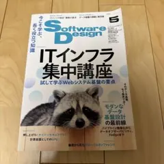 SoftwareDesign 2026年5月号のサムネイル