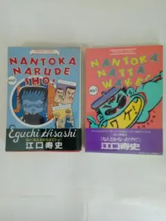 中古DVD　江口寿史　「江口寿史のなんとかなるでショ!」　1990年 Amazon.co.jp: 江口寿史のなんとかなるでショ! : 江口 寿史: 本