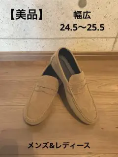 値下げ！　幅広　ベージュ スエード ローファー　モカシン　メンズ　レディース