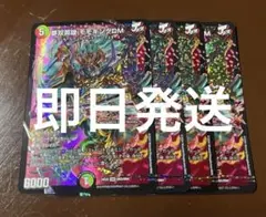 夢双英雄モモキングDM 4枚 - メルカリ