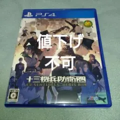 十三機兵防衛圏ps4