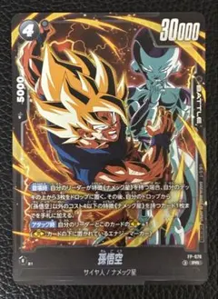 孫悟空 FP-078 フュージョンワールド 最強ジャンプ5月号付録 - メルカリ