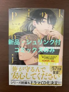 ピンクハートジャムbeat2巻　しっけ先生