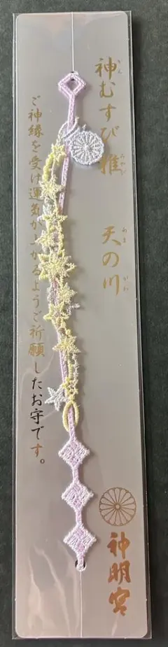 阿佐ヶ谷神明宮 神むすび雅【天の川】2026年 新作 七夕 お守り 御守り