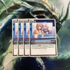 ホロライブカードゲーム　フレンドリーパソコン 4枚
