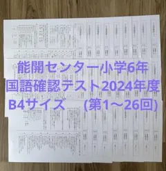 2025年最新】能開センターの人気アイテム - メルカリ