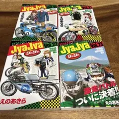 2026年最新】ジャジャ えのあきらの人気アイテム - メルカリ