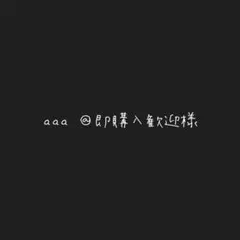 aaa ＠即購入歓迎様　専用ページ