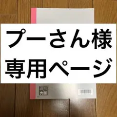 プーさん様専用ページ